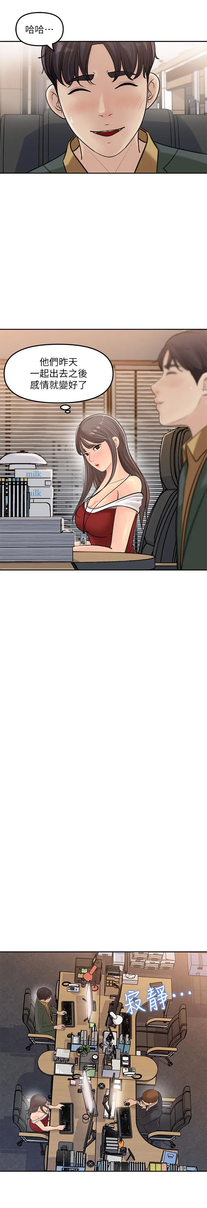 漫画《女神收藏清单》第6话第31张图