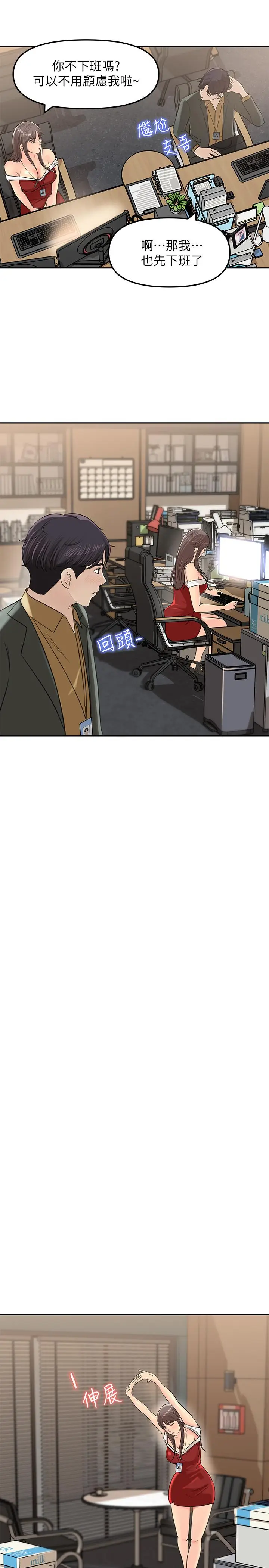 漫画《女神收藏清单》第6话第35张图