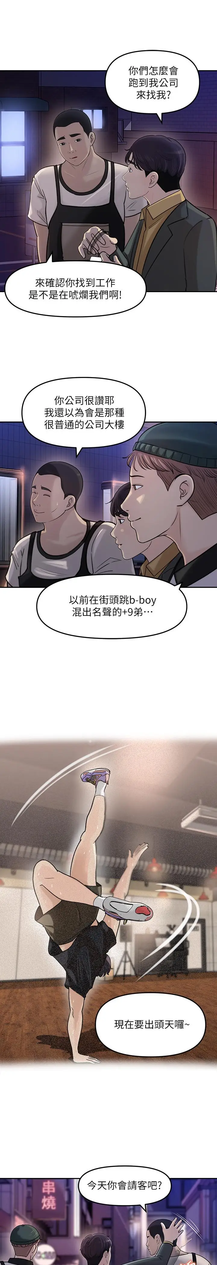 漫画《女神收藏清单》第6话第39张图