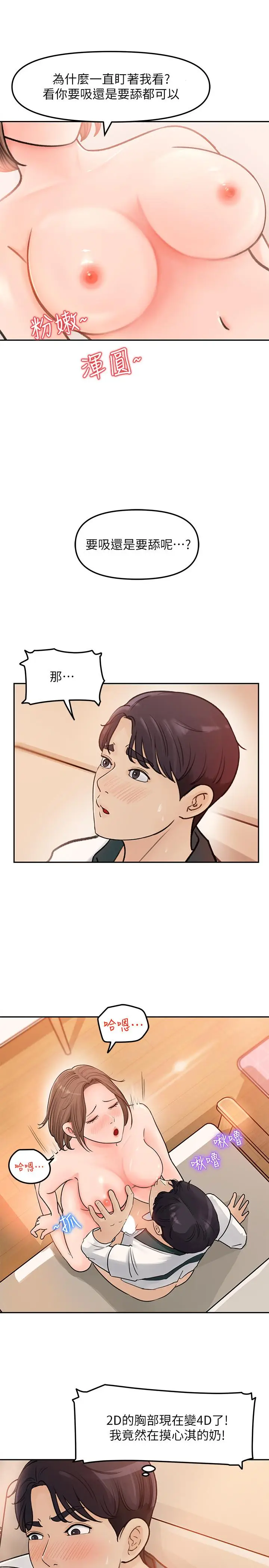 漫画《女神收藏清单》第6话第7张图