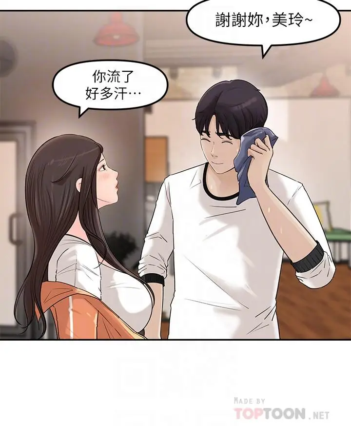 漫画《女神收藏清单》第7话第12张图