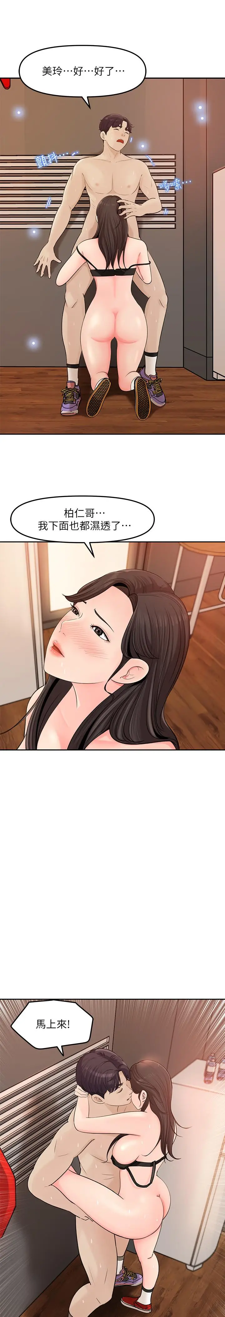 漫画《女神收藏清单》第7话第23张图