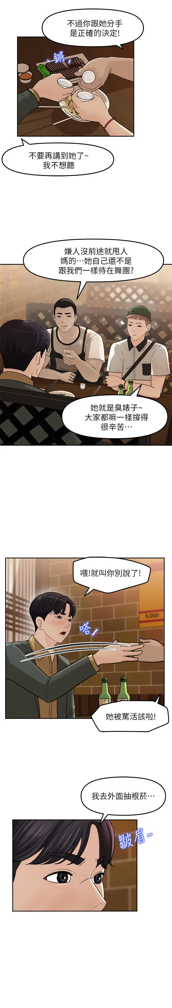 漫画《女神收藏清单》第7话第31张图