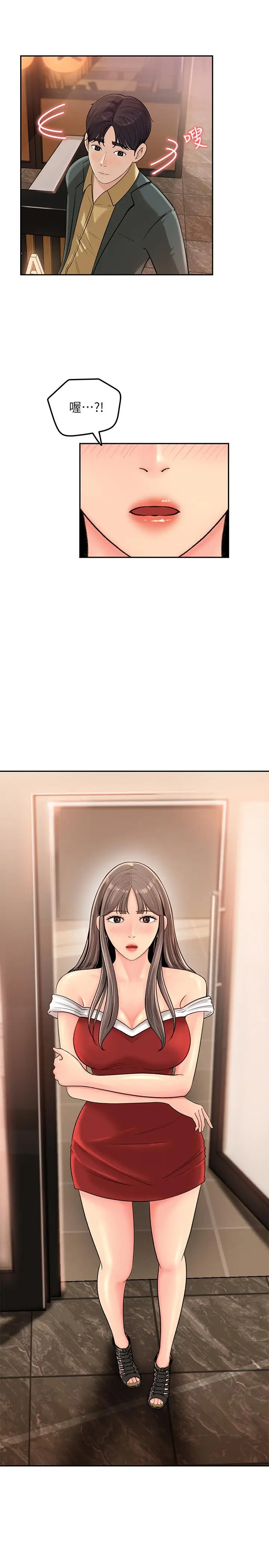 漫画《女神收藏清单》第7话第39张图
