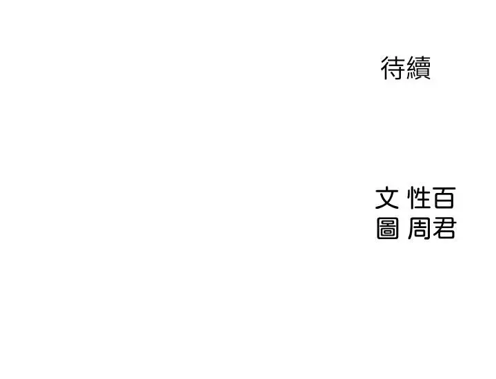 漫画《女神收藏清单》第7话第40张图