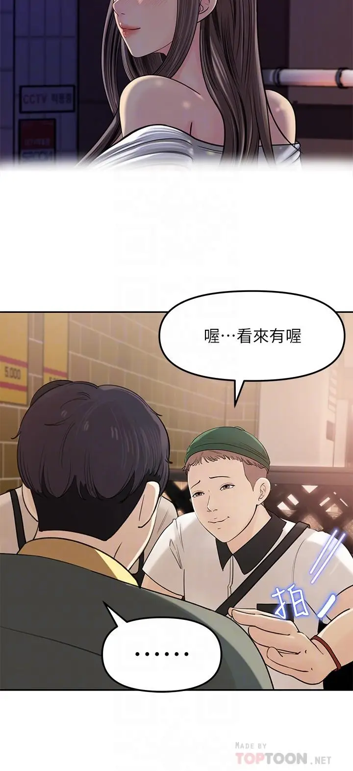 漫画《女神收藏清单》第7话第6张图