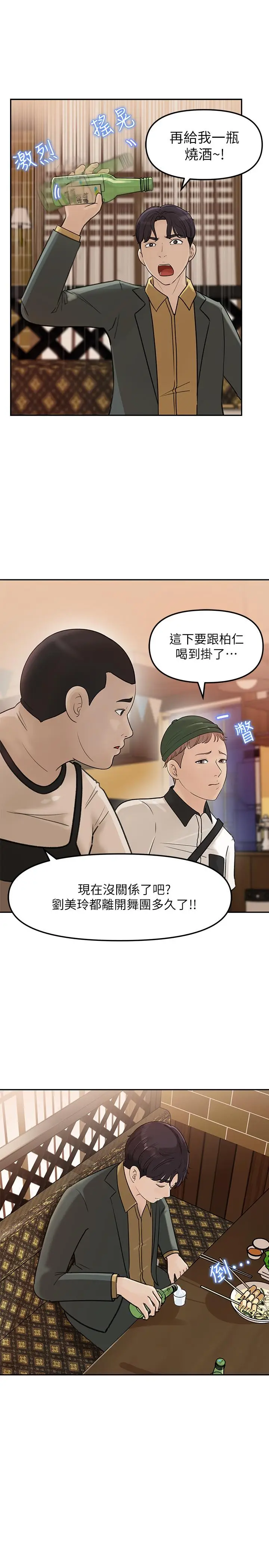 漫画《女神收藏清单》第7话第9张图