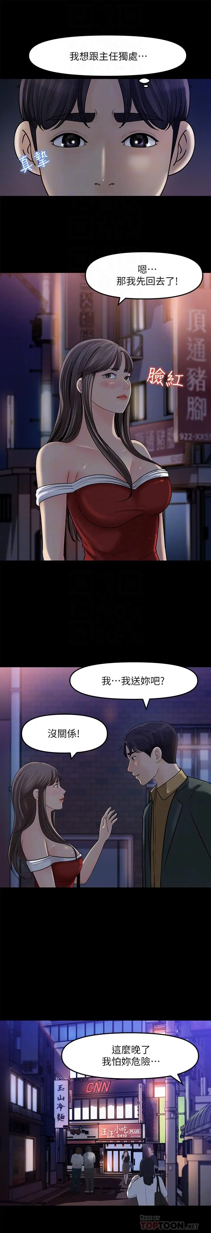 漫画《女神收藏清单》第8话第10张图