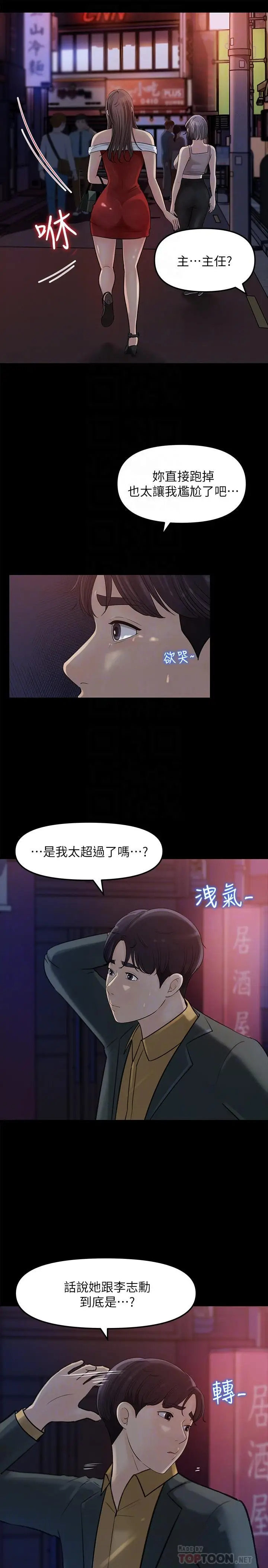 漫画《女神收藏清单》第8话第12张图