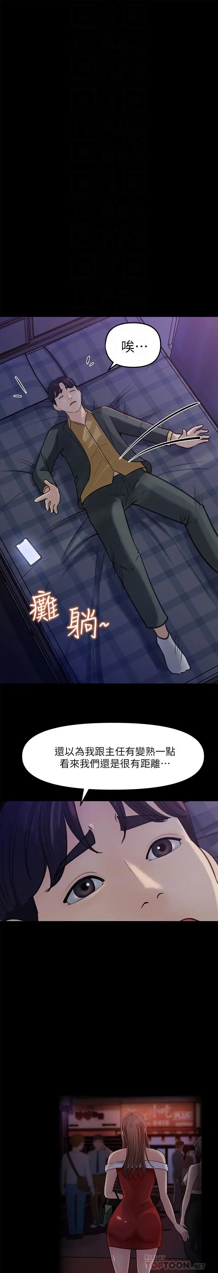 漫画《女神收藏清单》第8话第14张图