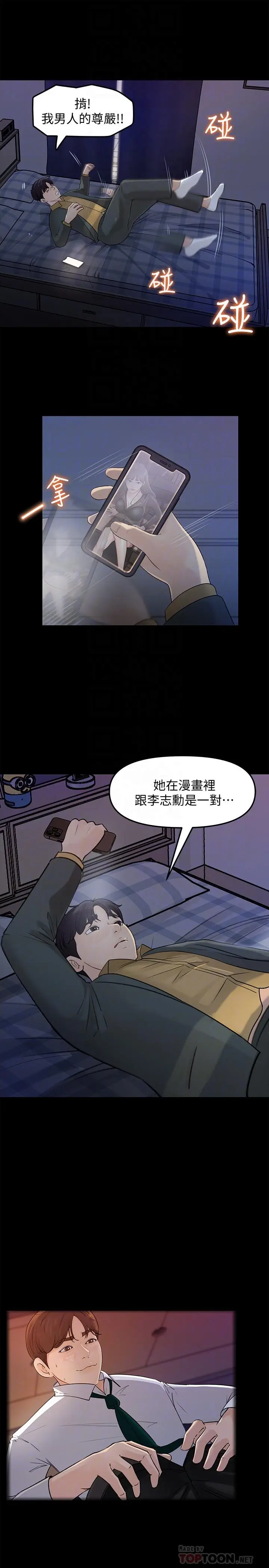漫画《女神收藏清单》第8话第16张图