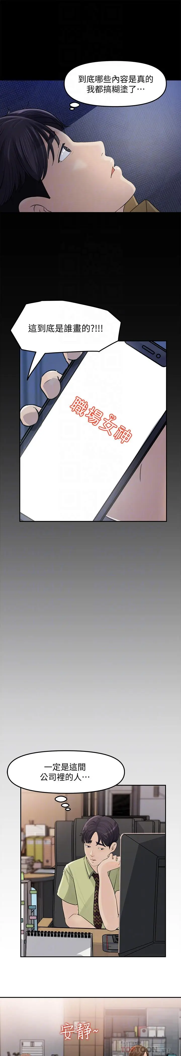 漫画《女神收藏清单》第8话第18张图