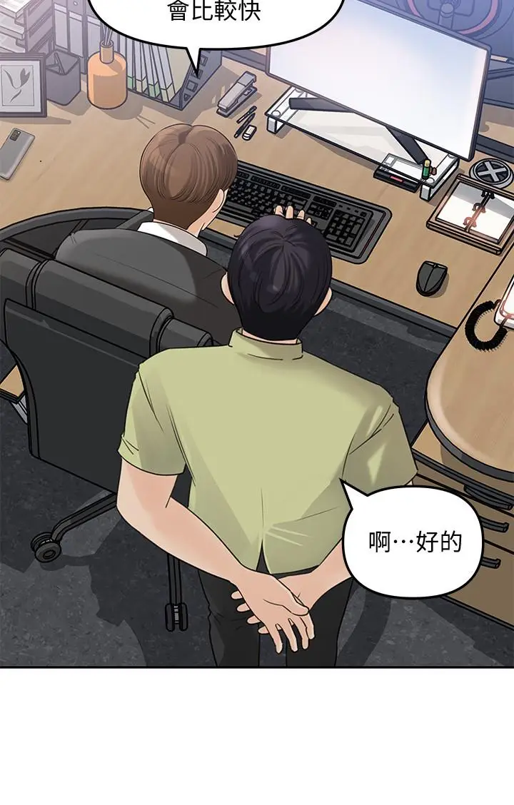 漫画《女神收藏清单》第8话第23张图