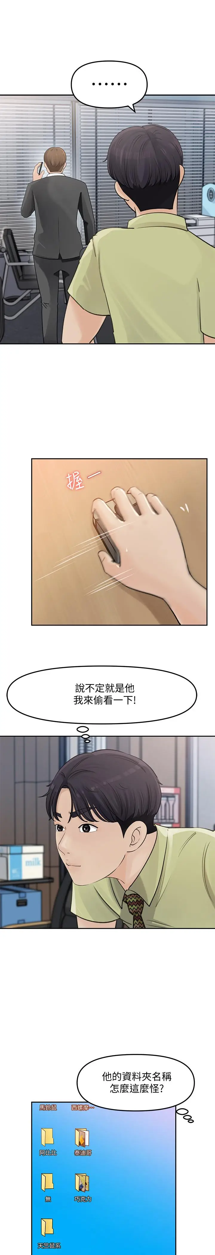 漫画《女神收藏清单》第8话第26张图
