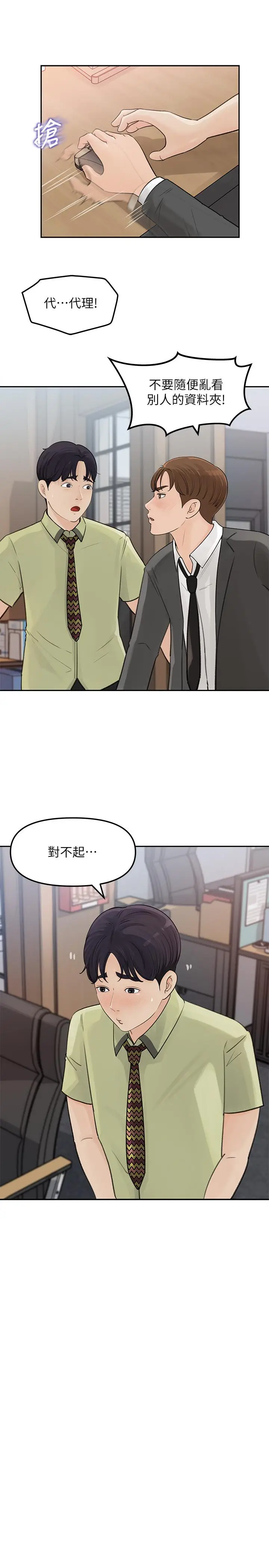 漫画《女神收藏清单》第8话第28张图