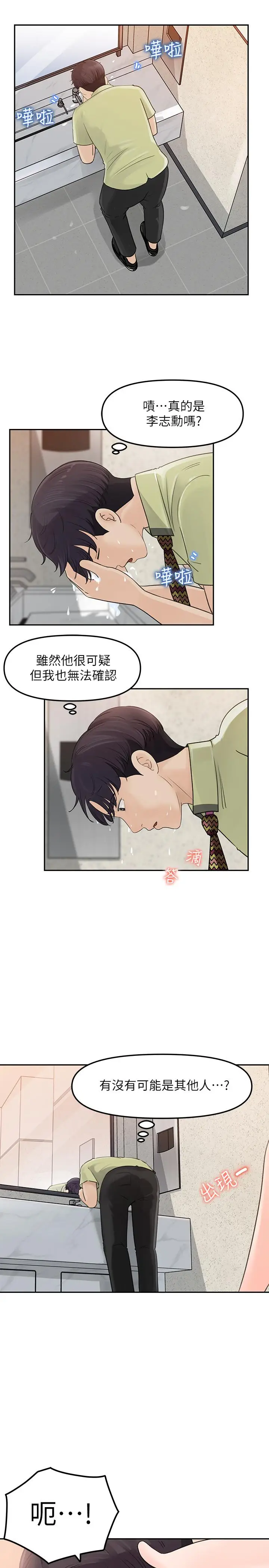 漫画《女神收藏清单》第8话第30张图