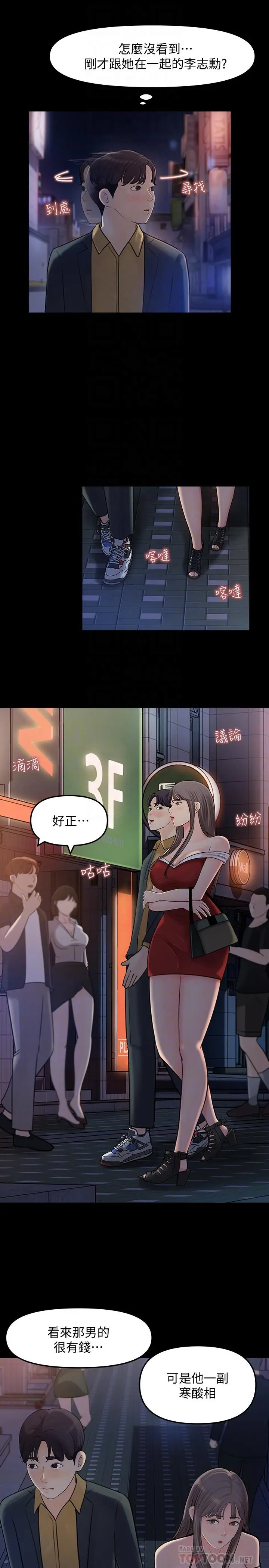漫画《女神收藏清单》第8话第4张图
