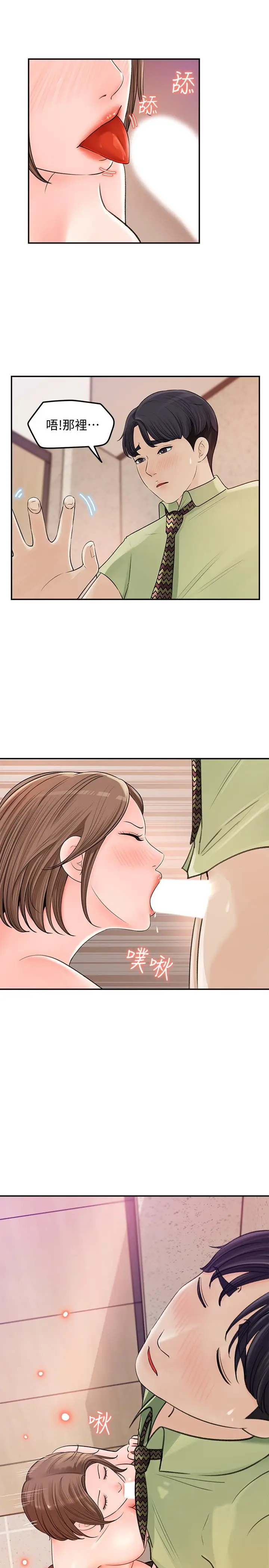 漫画《女神收藏清单》第9话第13张图