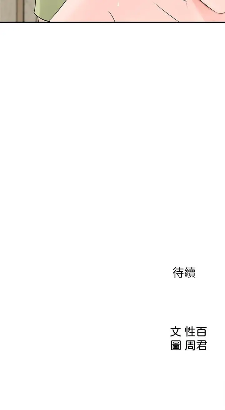 漫画《女神收藏清单》第9话第32张图