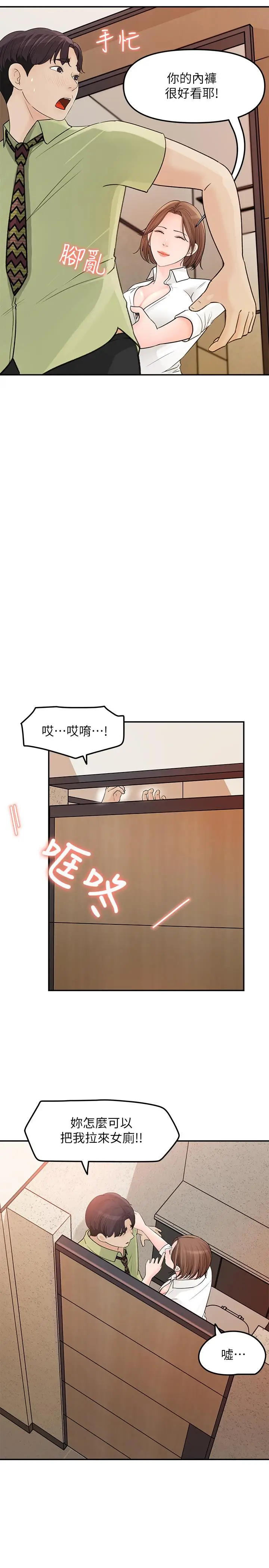 漫画《女神收藏清单》第9话第5张图