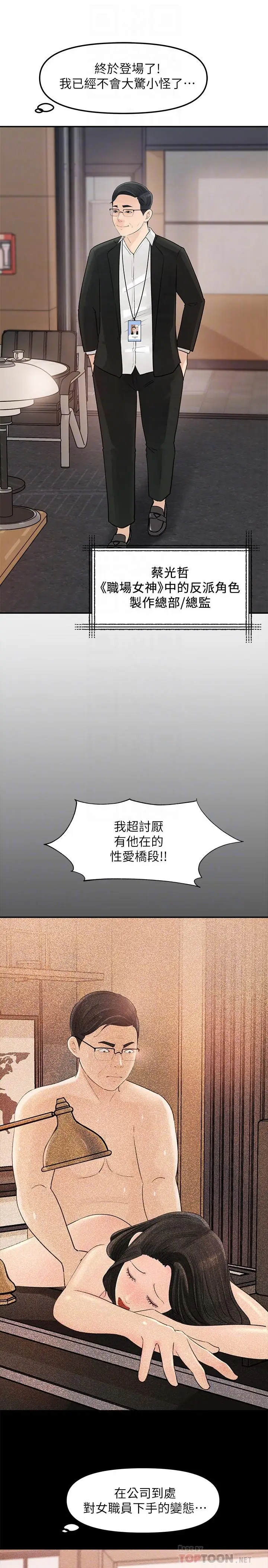 漫画《女神收藏清单》第10话第10张图