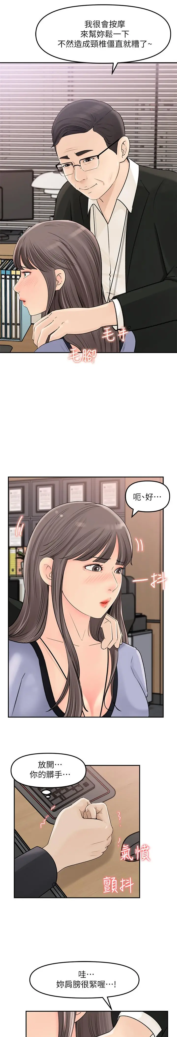 漫画《女神收藏清单》第10话第20张图