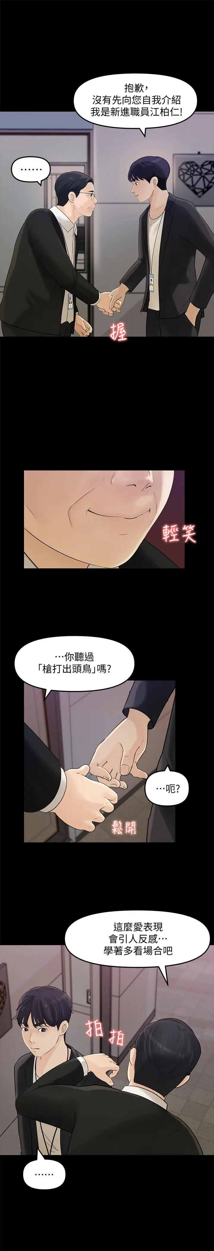 漫画《女神收藏清单》第10话第28张图