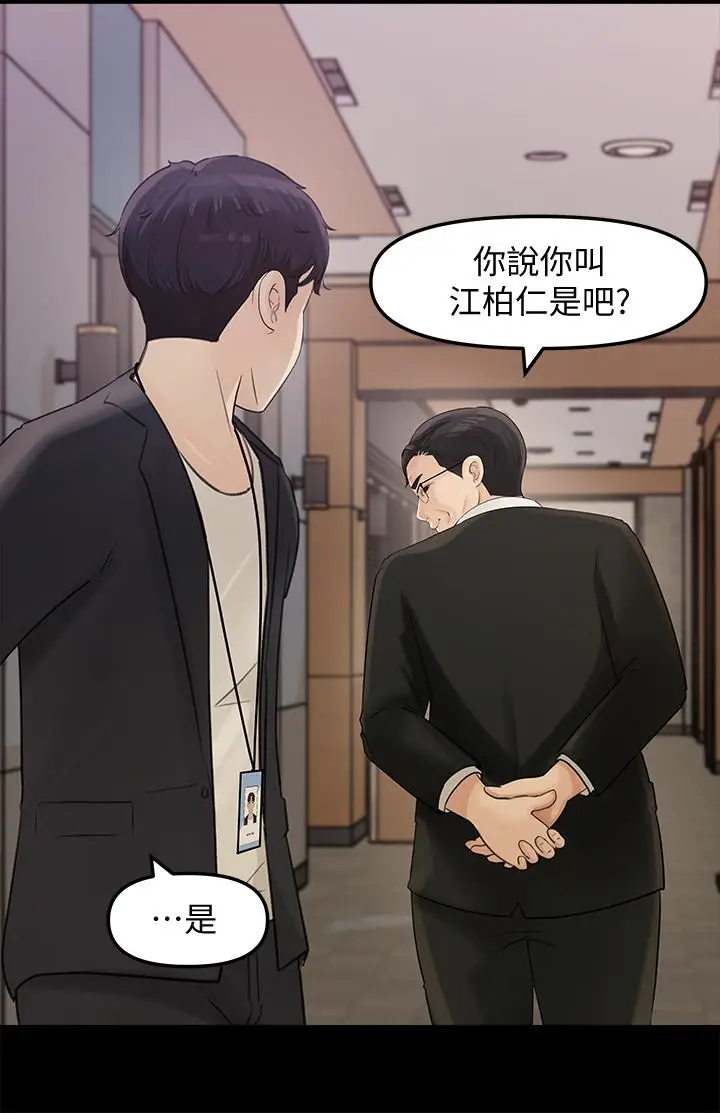 漫画《女神收藏清单》第10话第29张图