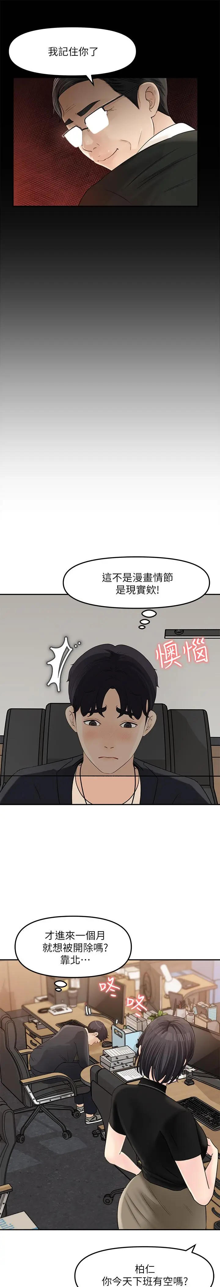 漫画《女神收藏清单》第10话第30张图