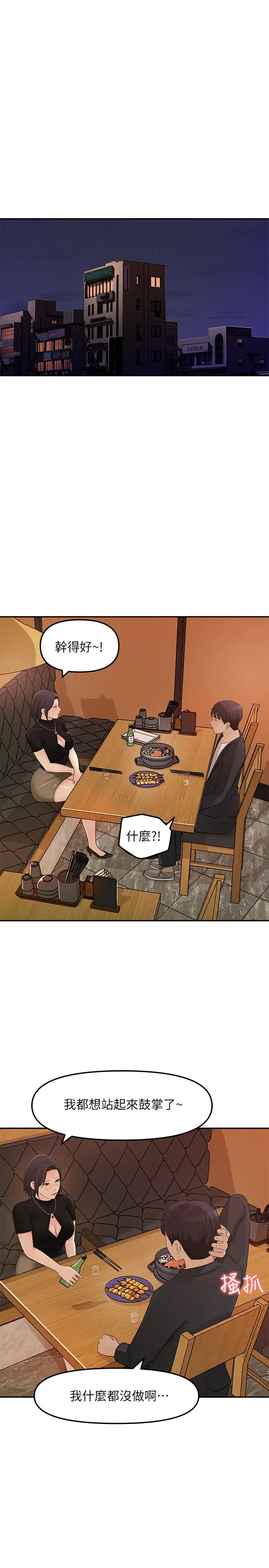 漫画《女神收藏清单》第10话第34张图