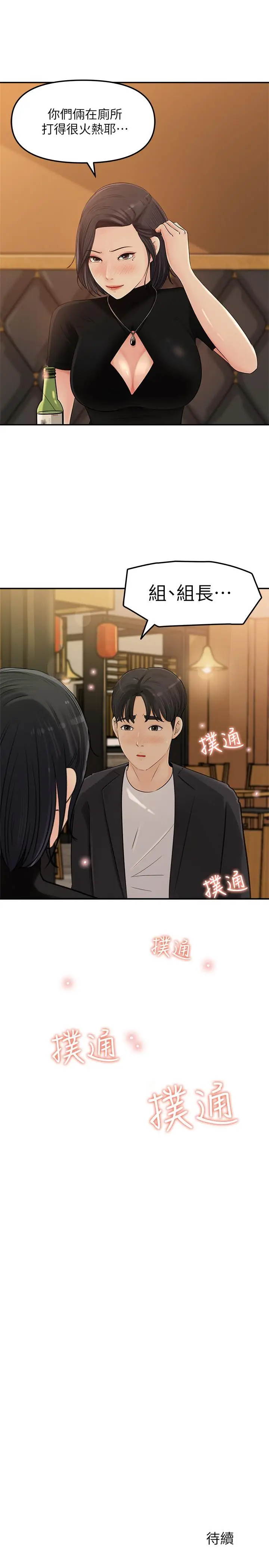 漫画《女神收藏清单》第10话第40张图