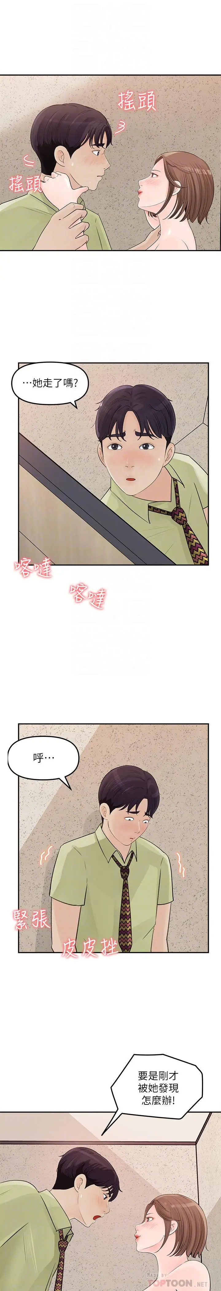 漫画《女神收藏清单》第10话第6张图