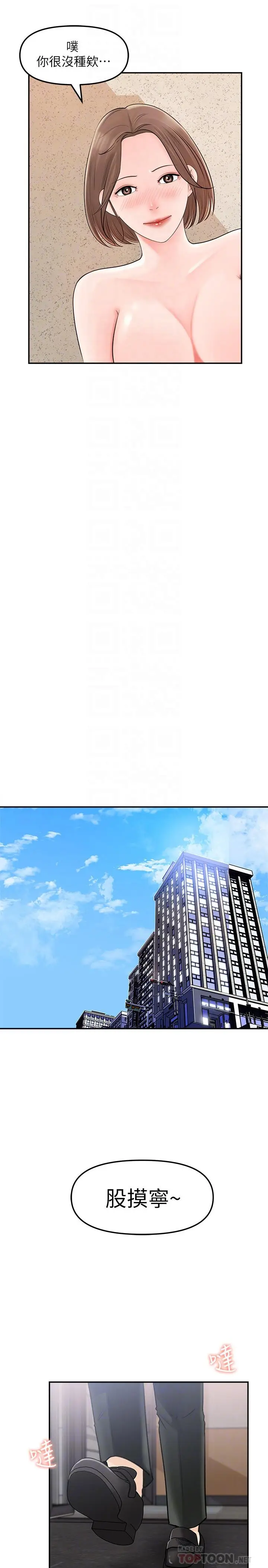 漫画《女神收藏清单》第10话第8张图