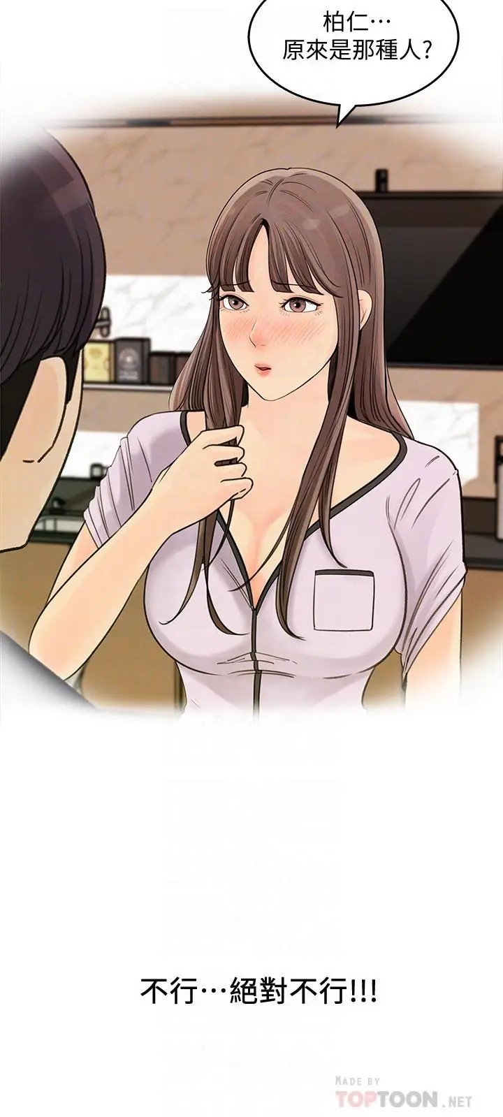 漫画《女神收藏清单》第11话第10张图