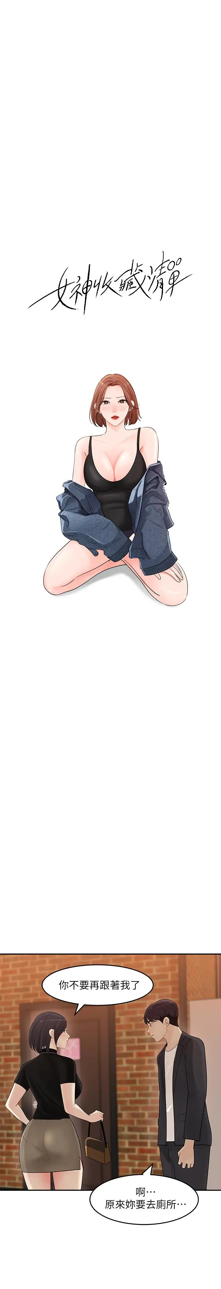 漫画《女神收藏清单》第11话第11张图