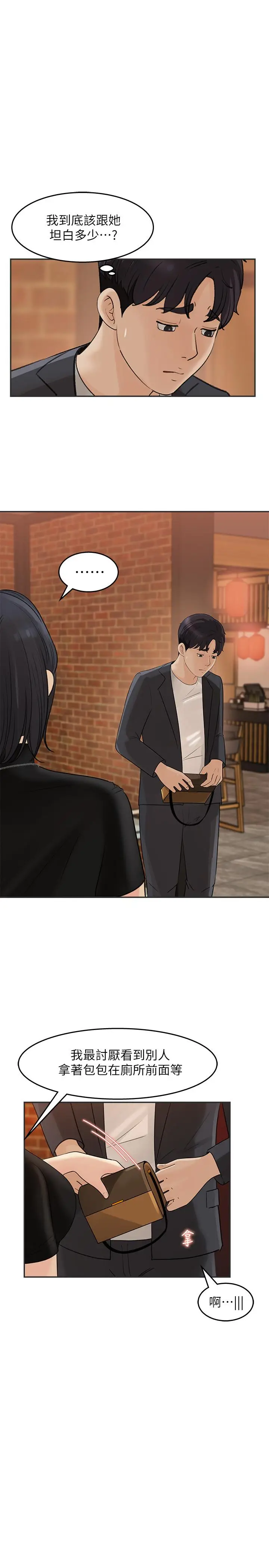 漫画《女神收藏清单》第11话第13张图