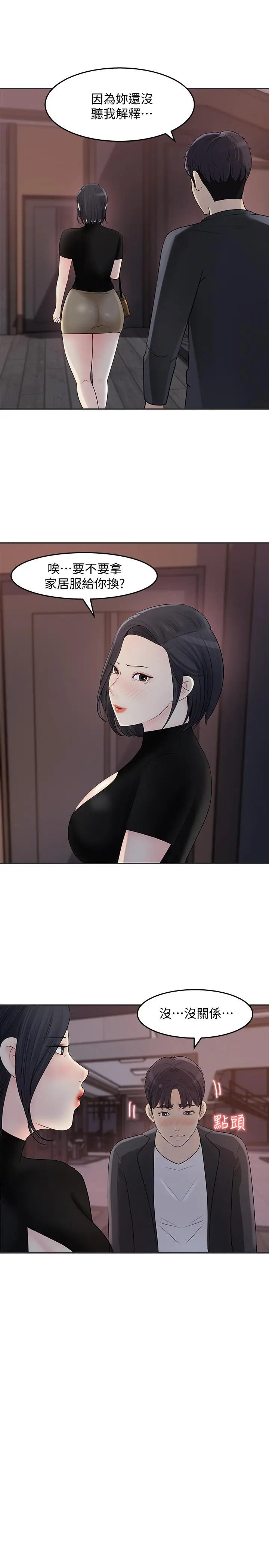 漫画《女神收藏清单》第11话第17张图