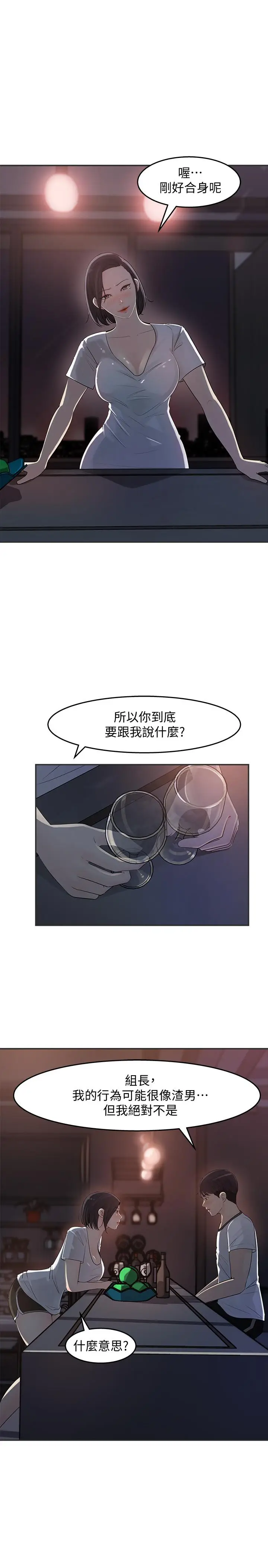 漫画《女神收藏清单》第11话第19张图