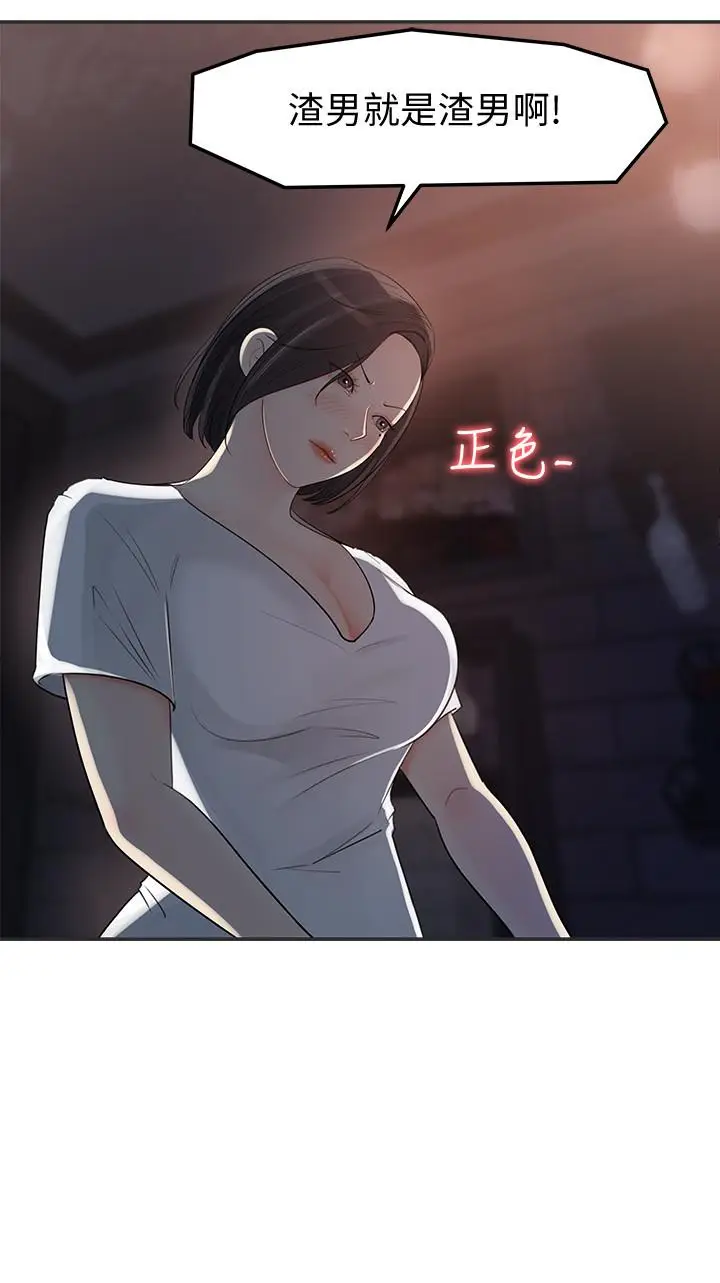 漫画《女神收藏清单》第11话第20张图