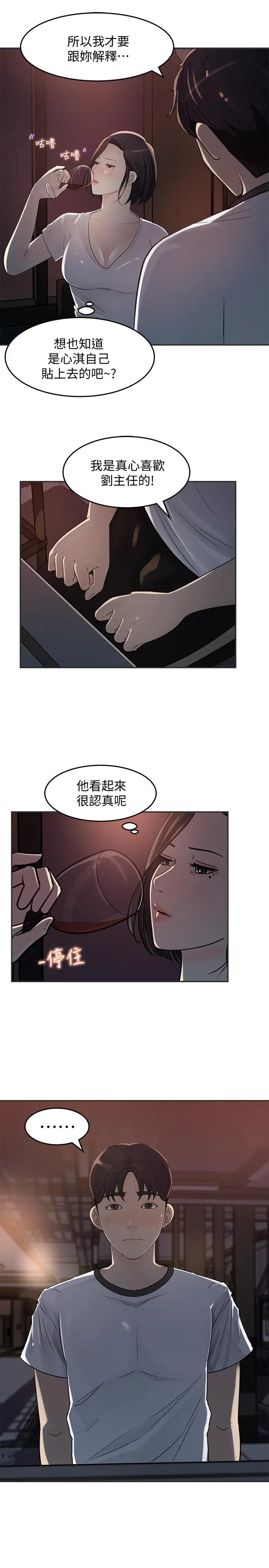 漫画《女神收藏清单》第11话第21张图