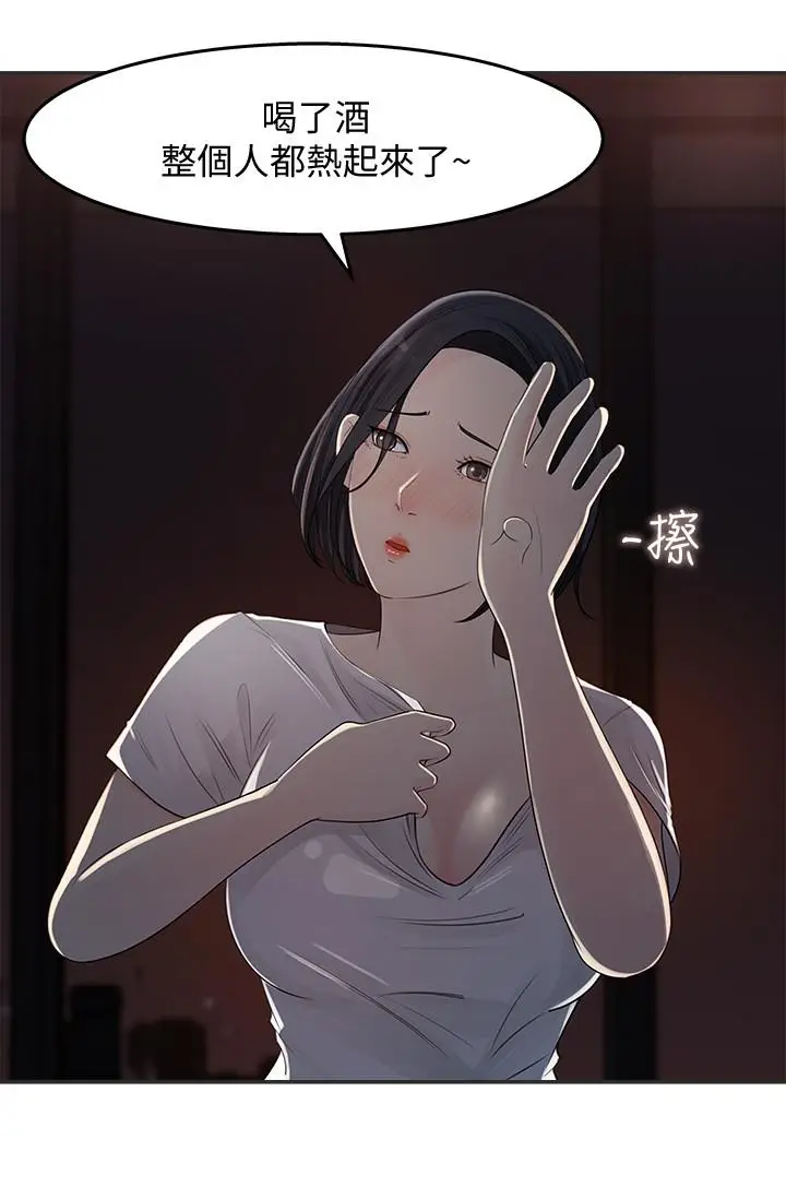 漫画《女神收藏清单》第11话第22张图