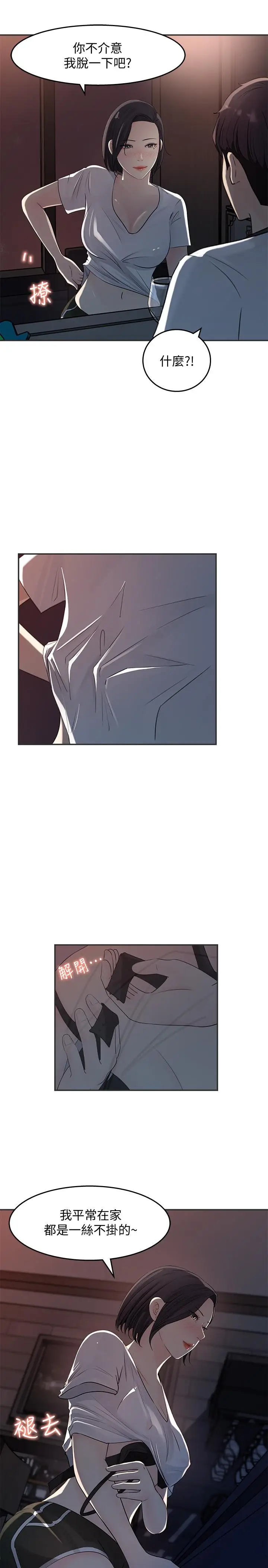 漫画《女神收藏清单》第11话第23张图