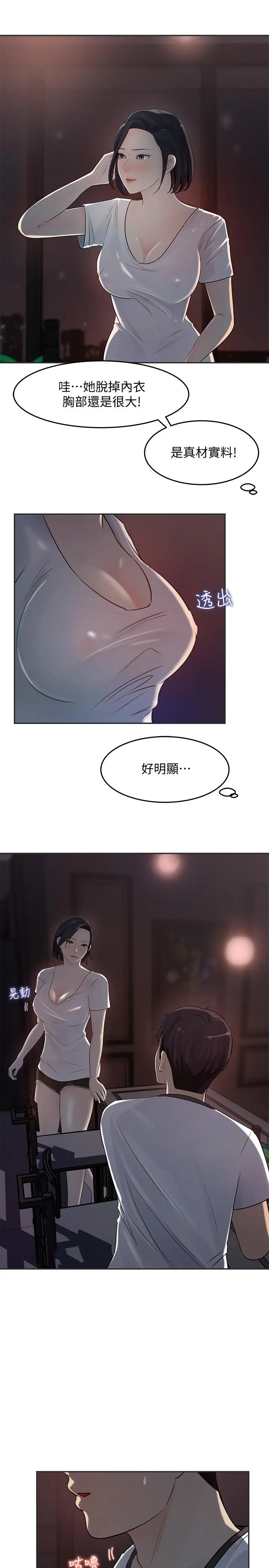 漫画《女神收藏清单》第11话第25张图