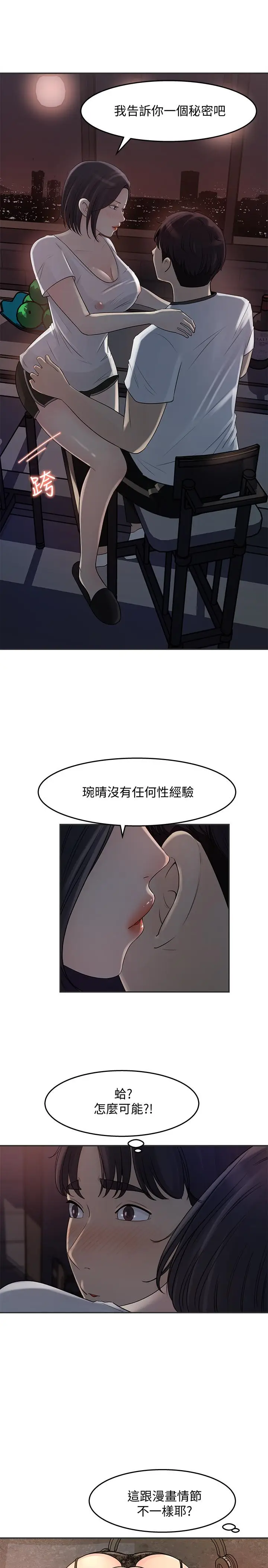 漫画《女神收藏清单》第11话第27张图