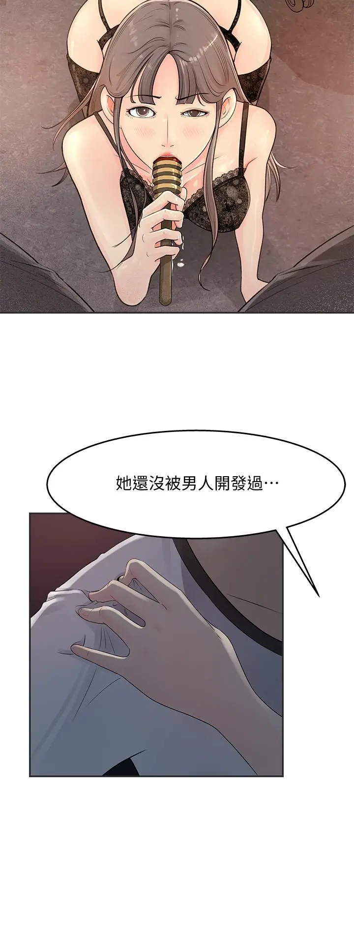 漫画《女神收藏清单》第11话第28张图