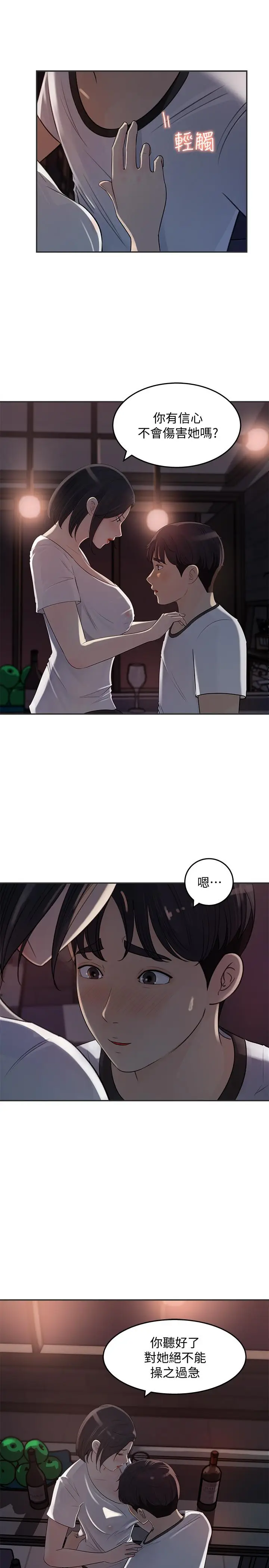 漫画《女神收藏清单》第11话第29张图