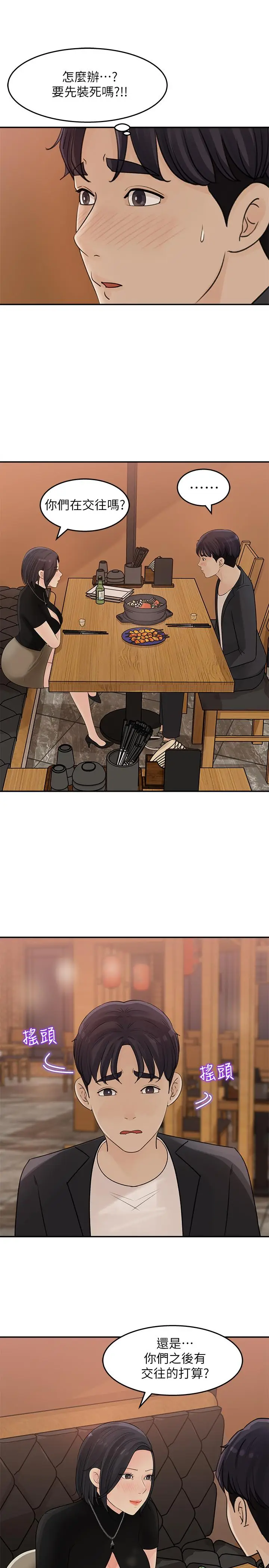 漫画《女神收藏清单》第11话第3张图