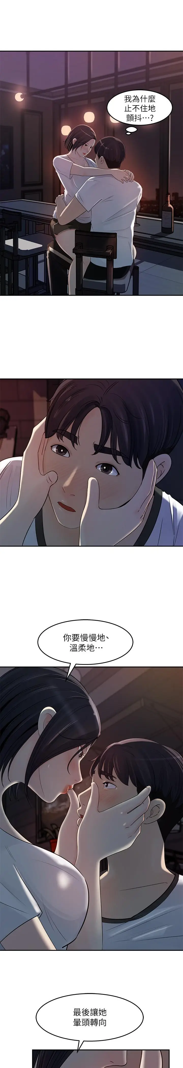 漫画《女神收藏清单》第11话第31张图