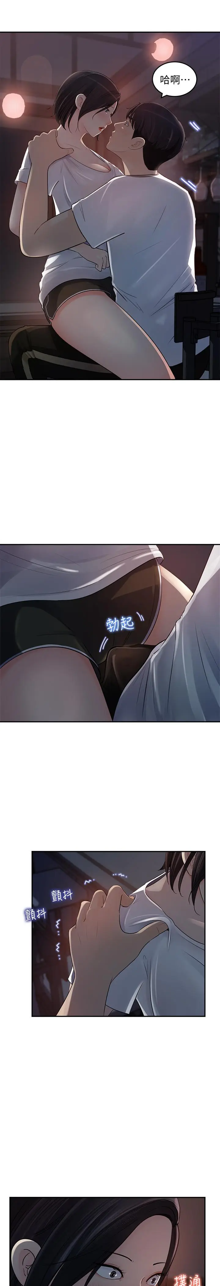 漫画《女神收藏清单》第11话第33张图