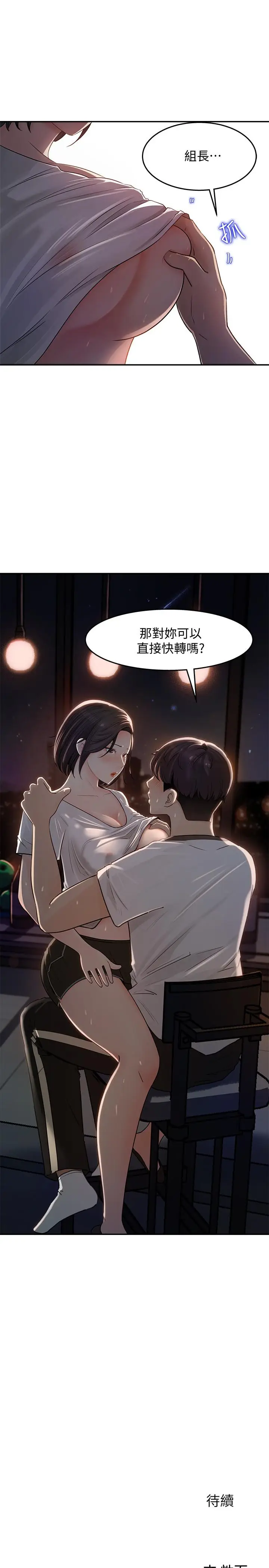 漫画《女神收藏清单》第11话第35张图